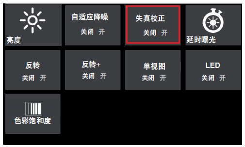 工業(yè)內(nèi)窺鏡失真校正設(shè)置